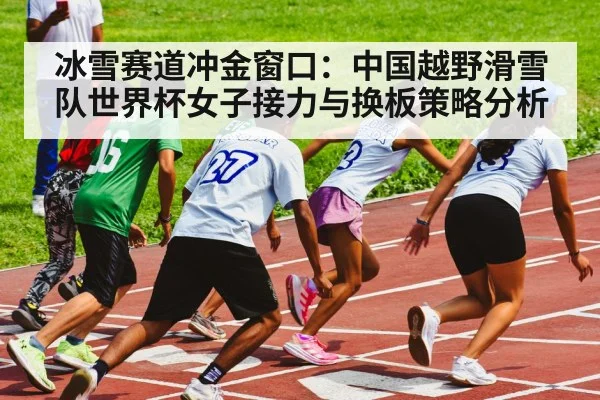 winter sports relay